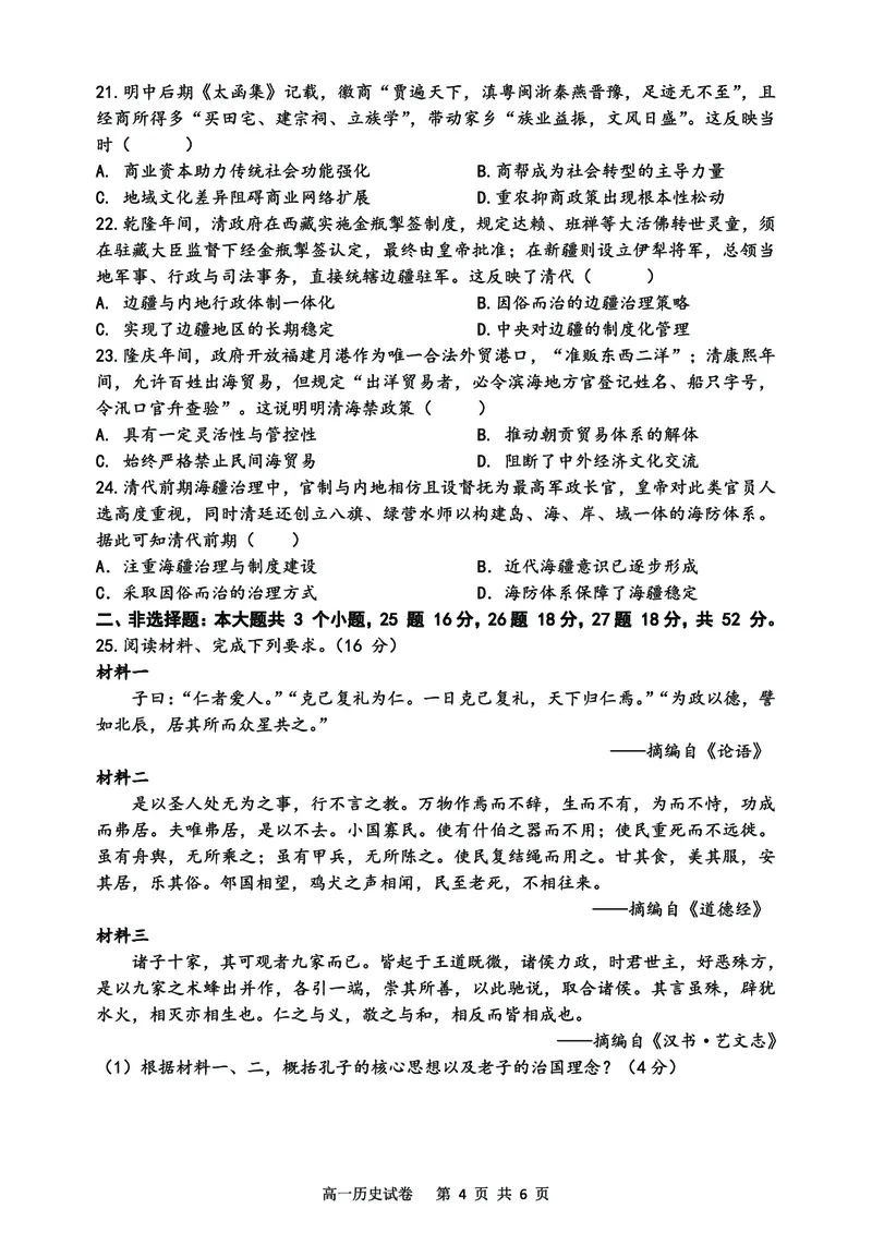 辽宁省大连市滨城高中联盟2025-2026学年上学期高一历史期中考试试卷（图片版，含解析）_2025年12月高一试卷_251206辽宁省大连市滨城高中联盟2025-2026学年高一上学期期中考试（全）