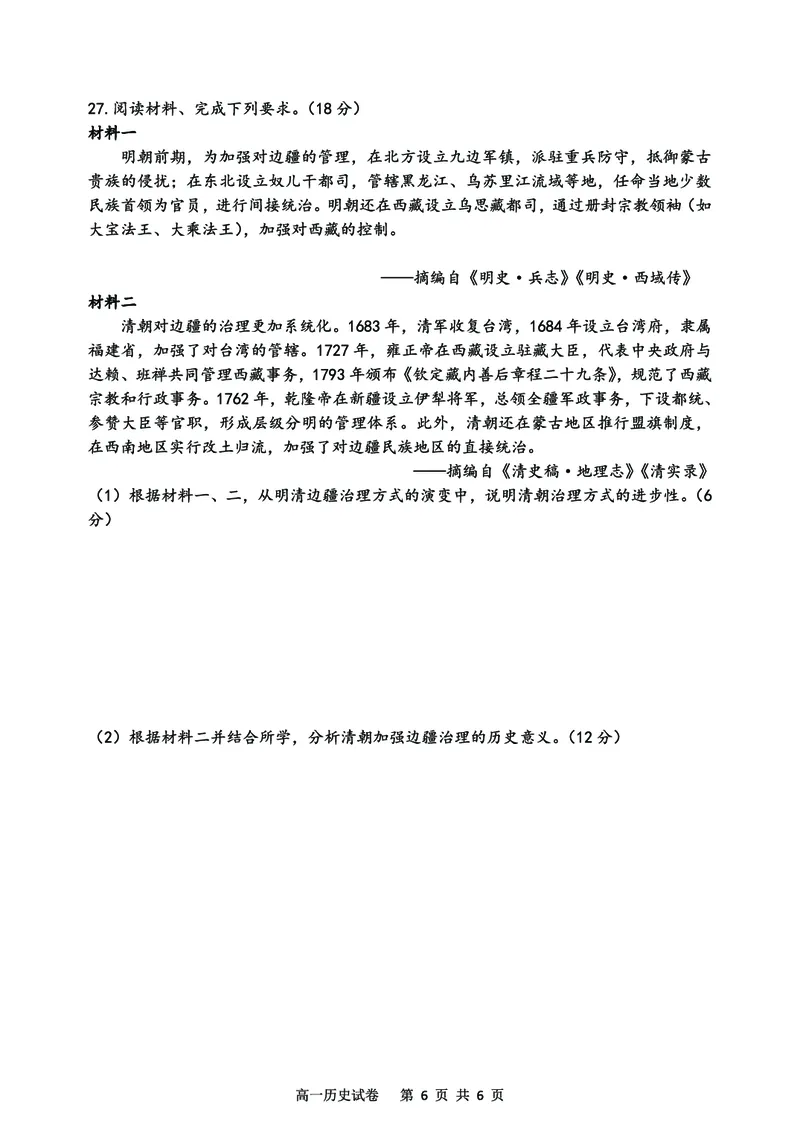 辽宁省大连市滨城高中联盟2025-2026学年上学期高一历史期中考试试卷（图片版，含解析）_2025年12月高一试卷_251206辽宁省大连市滨城高中联盟2025-2026学年高一上学期期中考试（全）