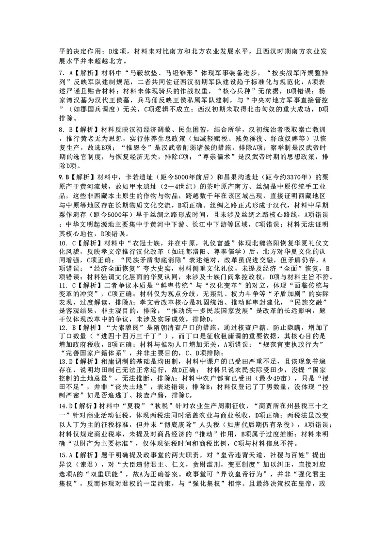 辽宁省大连市滨城高中联盟2025-2026学年上学期高一历史期中考试试卷（图片版，含解析）_2025年12月高一试卷_251206辽宁省大连市滨城高中联盟2025-2026学年高一上学期期中考试（全）
