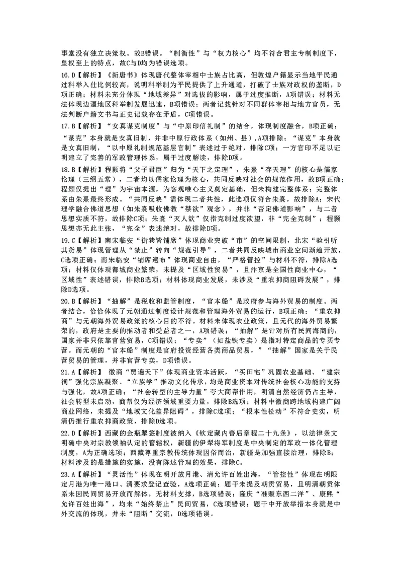 辽宁省大连市滨城高中联盟2025-2026学年上学期高一历史期中考试试卷（图片版，含解析）_2025年12月高一试卷_251206辽宁省大连市滨城高中联盟2025-2026学年高一上学期期中考试（全）