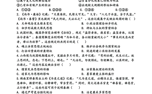 辽宁省大连市滨城高中联盟2025-2026学年上学期高一历史期中考试试卷（图片版，含解析）_2025年12月高一试卷_251206辽宁省大连市滨城高中联盟2025-2026学年高一上学期期中考试（全）
