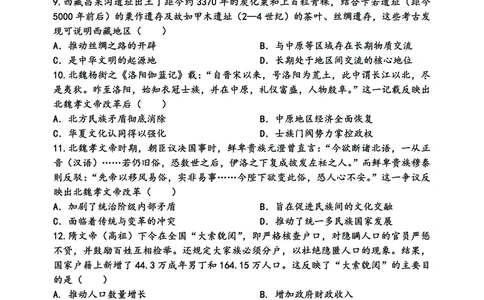 辽宁省大连市滨城高中联盟2025-2026学年上学期高一历史期中考试试卷（图片版，含解析）_2025年12月高一试卷_251206辽宁省大连市滨城高中联盟2025-2026学年高一上学期期中考试（全）