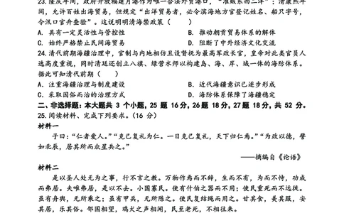 辽宁省大连市滨城高中联盟2025-2026学年上学期高一历史期中考试试卷（图片版，含解析）_2025年12月高一试卷_251206辽宁省大连市滨城高中联盟2025-2026学年高一上学期期中考试（全）
