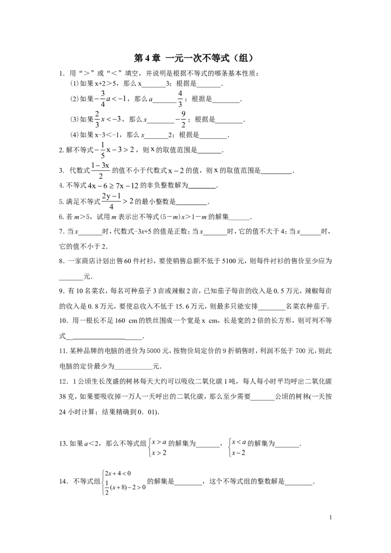 第4章综合_湘教版初中数学课件_数学湘教版8上教案PPT课件配套资料_数学湘教版初中8年级上册习题试题_同步练习