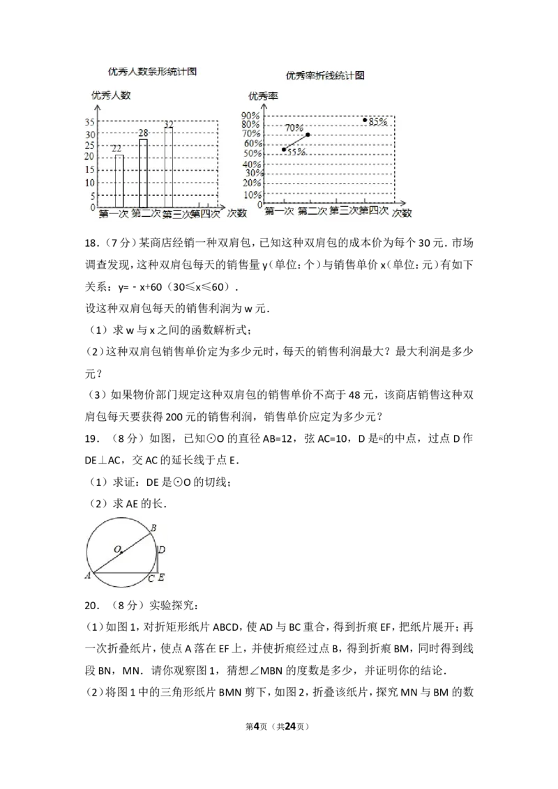 2017年山东省济宁市中考数学试卷_湘教版初中数学课件_数学湘教版7上教案PPT课件配套资料_数学湘教版初中7年级上册习题试题_期中、期末、月考、中考真题_2017各地中考真题