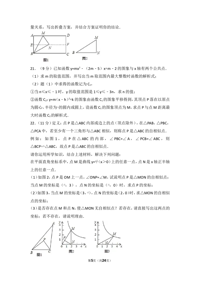 2017年山东省济宁市中考数学试卷_湘教版初中数学课件_数学湘教版7上教案PPT课件配套资料_数学湘教版初中7年级上册习题试题_期中、期末、月考、中考真题_2017各地中考真题