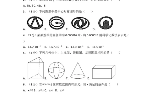 2017年山东省济宁市中考数学试卷_湘教版初中数学课件_数学湘教版7上教案PPT课件配套资料_数学湘教版初中7年级上册习题试题_期中、期末、月考、中考真题_2017各地中考真题