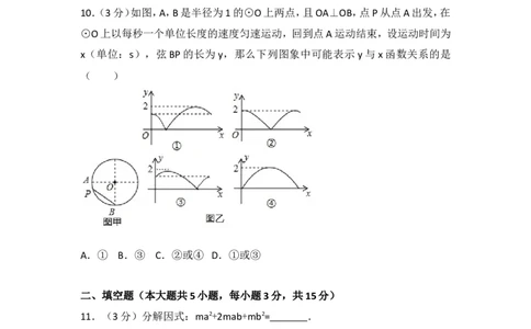 2017年山东省济宁市中考数学试卷_湘教版初中数学课件_数学湘教版7上教案PPT课件配套资料_数学湘教版初中7年级上册习题试题_期中、期末、月考、中考真题_2017各地中考真题