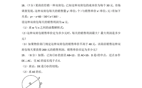 2017年山东省济宁市中考数学试卷_湘教版初中数学课件_数学湘教版7上教案PPT课件配套资料_数学湘教版初中7年级上册习题试题_期中、期末、月考、中考真题_2017各地中考真题