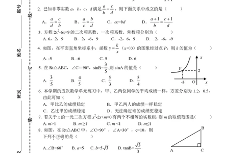 广西北海市2018届九年级上学期期末考试数学试题（图片版）_湘教版初中数学课件_数学湘教版9上教案PPT课件配套资料_数学湘教版初中9年级上册--6.各阶段精品试题_期中、期末、月考真题