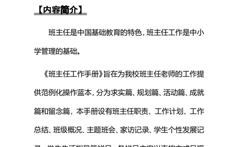 小学班主任工作手册_6上语文-保存转存之后查看_11教师工作包部编六上语文_教师工作包_班主任计划和总结