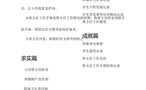 小学班主任工作手册_6上语文-保存转存之后查看_11教师工作包部编六上语文_教师工作包_班主任计划和总结