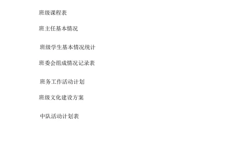 小学班主任工作手册_6上语文-保存转存之后查看_11教师工作包部编六上语文_教师工作包_班主任计划和总结