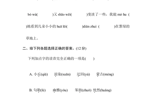 第一单元培优测试卷_6上语文-保存转存之后查看_08单元期中期末卷部编六上语文_单元测试卷_第1单元