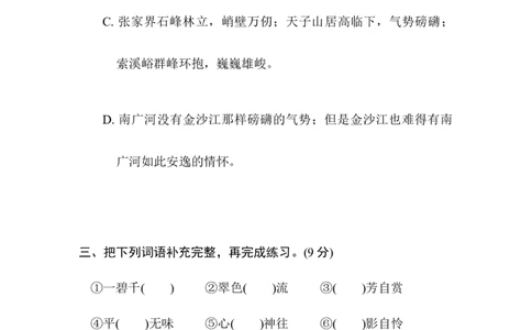 第一单元培优测试卷_6上语文-保存转存之后查看_08单元期中期末卷部编六上语文_单元测试卷_第1单元