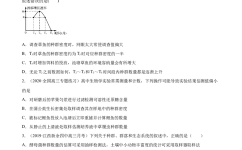 解密20种群和群落（分层训练）（原卷版）_新高考复习资料_2021年新高考资料_高频考点解密2021年高考生物二轮复习讲义+分层训练4.7更新
