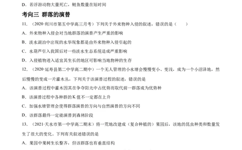 解密20种群和群落（分层训练）（原卷版）_新高考复习资料_2021年新高考资料_高频考点解密2021年高考生物二轮复习讲义+分层训练4.7更新