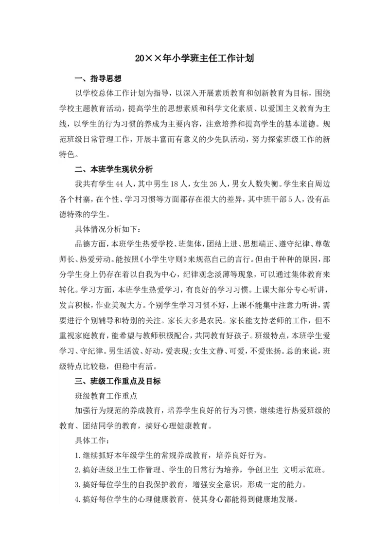 小学班主任工作计划_6上语文-保存转存之后查看_11教师工作包部编六上语文_教师工作包_班主任计划和总结