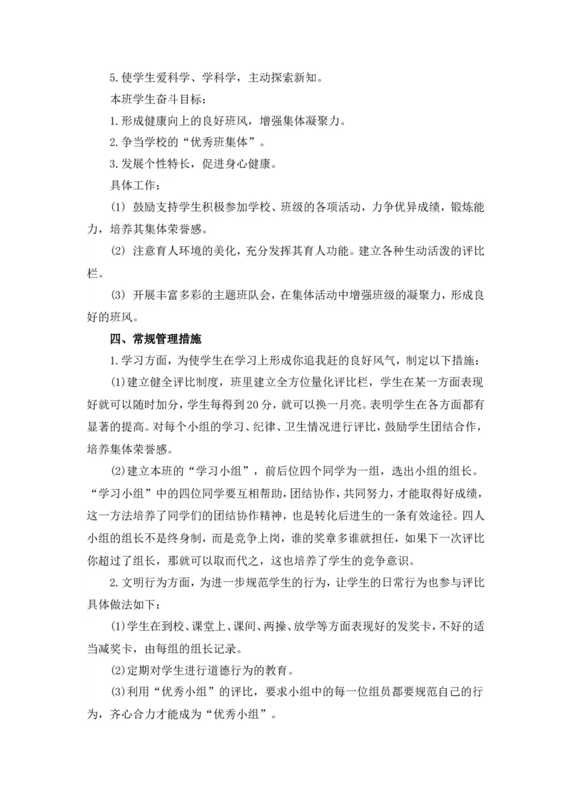 小学班主任工作计划_6上语文-保存转存之后查看_11教师工作包部编六上语文_教师工作包_班主任计划和总结