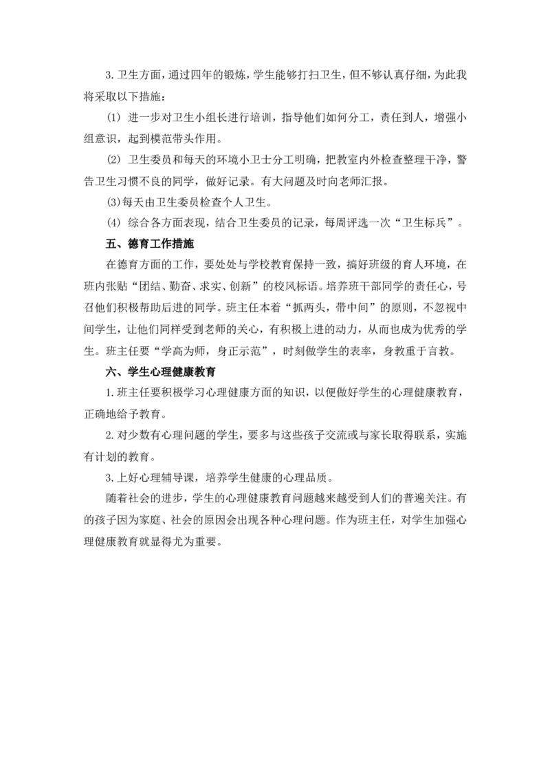 小学班主任工作计划_6上语文-保存转存之后查看_11教师工作包部编六上语文_教师工作包_班主任计划和总结