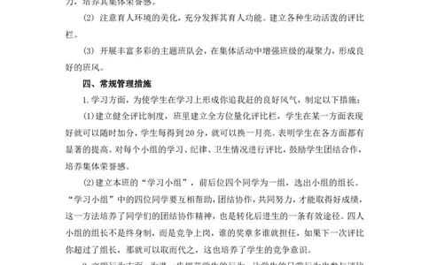 小学班主任工作计划_6上语文-保存转存之后查看_11教师工作包部编六上语文_教师工作包_班主任计划和总结