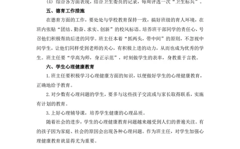 小学班主任工作计划_6上语文-保存转存之后查看_11教师工作包部编六上语文_教师工作包_班主任计划和总结