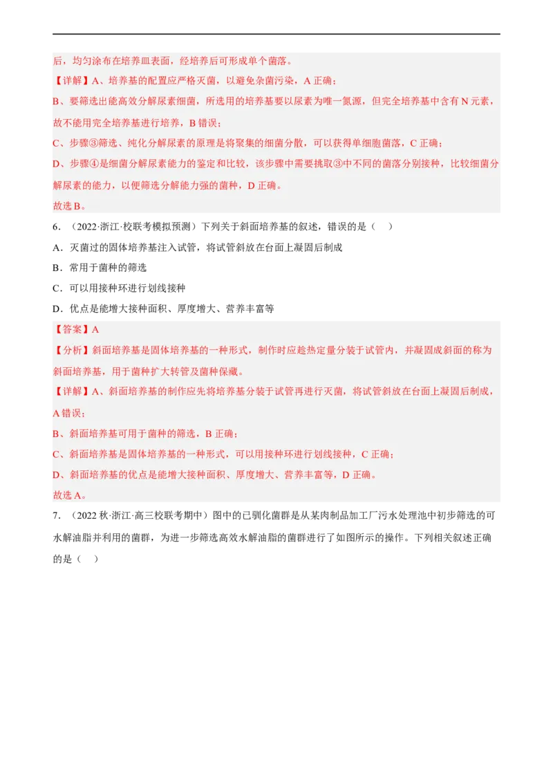 解密17发酵工程（分层训练)（解析版）_通用版（老高考）复习资料_2023年复习资料_二轮复习_高频考点解密2023年高考生物二轮复习讲义+分层训练（全国通用）