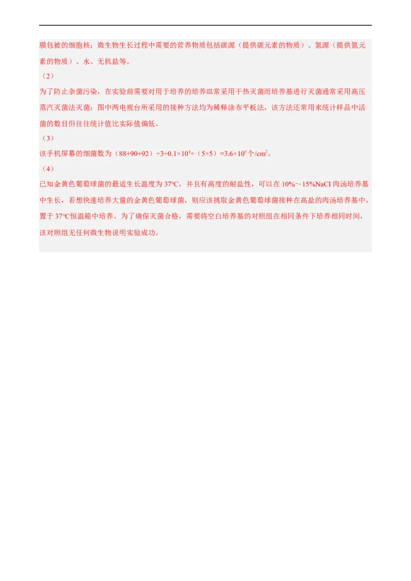 解密17发酵工程（分层训练)（解析版）_通用版（老高考）复习资料_2023年复习资料_二轮复习_高频考点解密2023年高考生物二轮复习讲义+分层训练（全国通用）