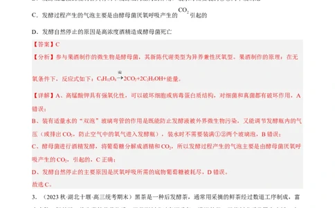 解密17发酵工程（分层训练)（解析版）_通用版（老高考）复习资料_2023年复习资料_二轮复习_高频考点解密2023年高考生物二轮复习讲义+分层训练（全国通用）