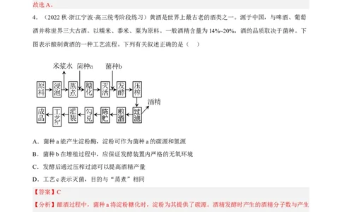 解密17发酵工程（分层训练)（解析版）_通用版（老高考）复习资料_2023年复习资料_二轮复习_高频考点解密2023年高考生物二轮复习讲义+分层训练（全国通用）