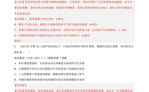 解密17发酵工程（分层训练)（解析版）_通用版（老高考）复习资料_2023年复习资料_二轮复习_高频考点解密2023年高考生物二轮复习讲义+分层训练（全国通用）