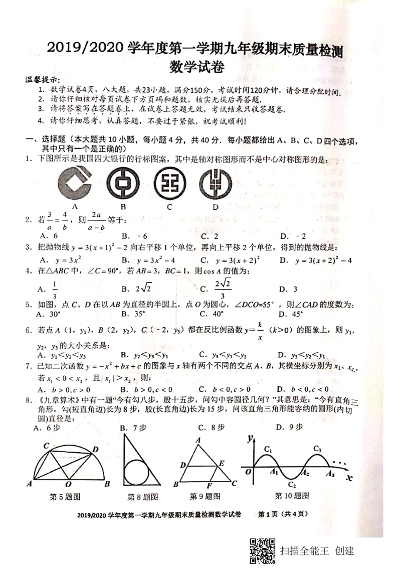 2019-2020学年安徽省合肥蜀山区第一学期九年级期末数学试卷_人教版数学九年级上册_版本一_人教版数学九年级上册（RJ）--7期中、期末、月考、中考真题_期中、期末、月考真题