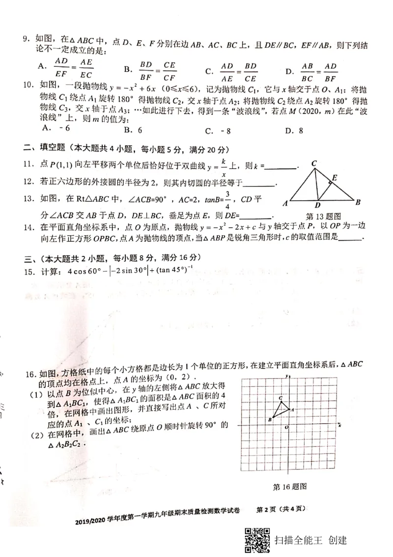 2019-2020学年安徽省合肥蜀山区第一学期九年级期末数学试卷_人教版数学九年级上册_版本一_人教版数学九年级上册（RJ）--7期中、期末、月考、中考真题_期中、期末、月考真题