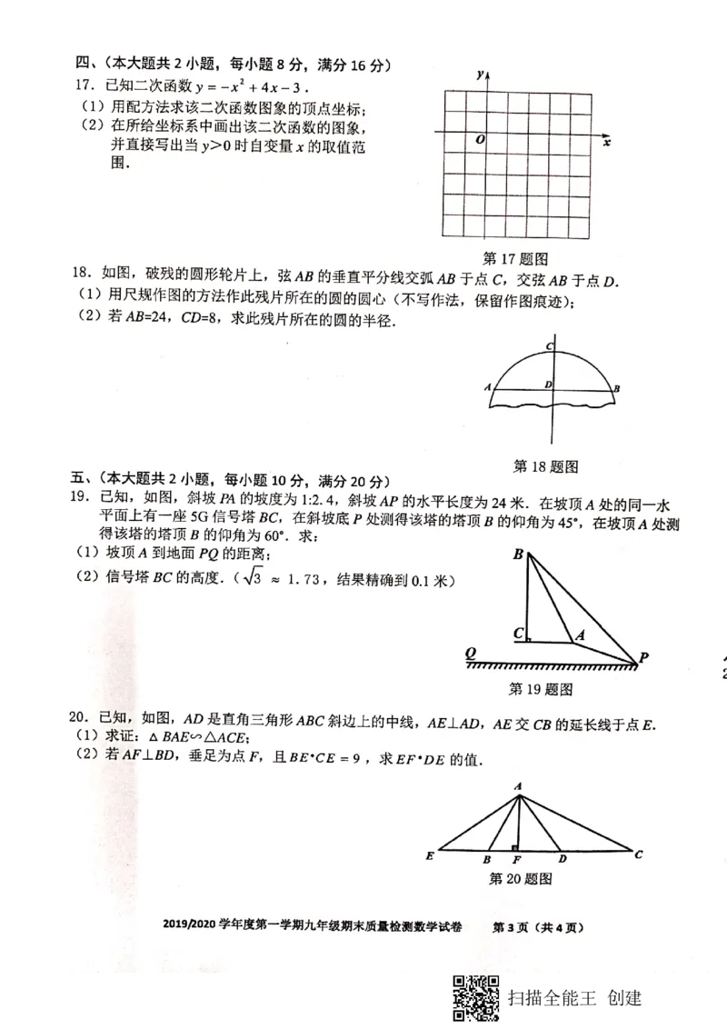 2019-2020学年安徽省合肥蜀山区第一学期九年级期末数学试卷_人教版数学九年级上册_版本一_人教版数学九年级上册（RJ）--7期中、期末、月考、中考真题_期中、期末、月考真题