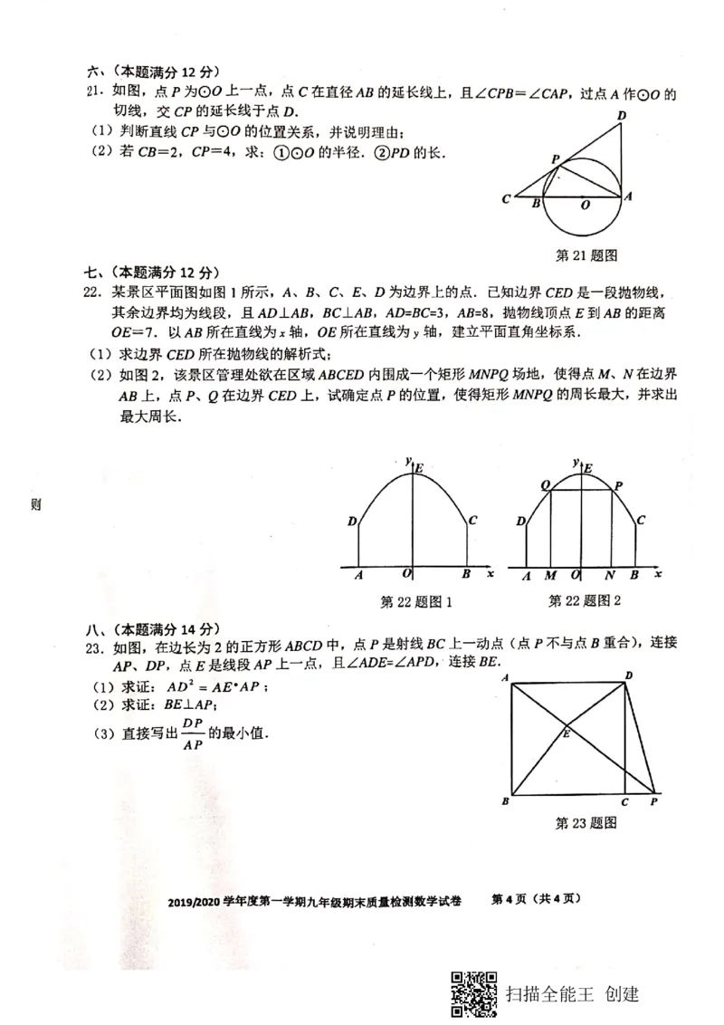 2019-2020学年安徽省合肥蜀山区第一学期九年级期末数学试卷_人教版数学九年级上册_版本一_人教版数学九年级上册（RJ）--7期中、期末、月考、中考真题_期中、期末、月考真题