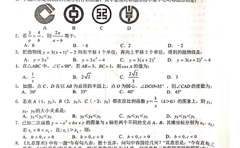 2019-2020学年安徽省合肥蜀山区第一学期九年级期末数学试卷_人教版数学九年级上册_版本一_人教版数学九年级上册（RJ）--7期中、期末、月考、中考真题_期中、期末、月考真题