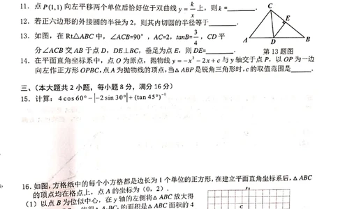 2019-2020学年安徽省合肥蜀山区第一学期九年级期末数学试卷_人教版数学九年级上册_版本一_人教版数学九年级上册（RJ）--7期中、期末、月考、中考真题_期中、期末、月考真题