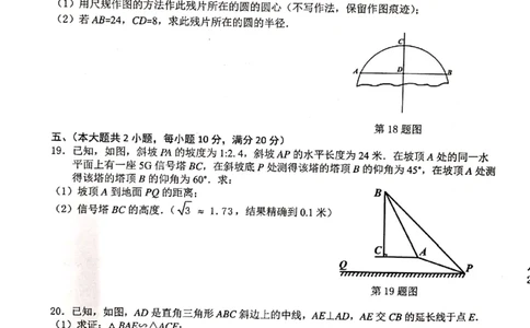 2019-2020学年安徽省合肥蜀山区第一学期九年级期末数学试卷_人教版数学九年级上册_版本一_人教版数学九年级上册（RJ）--7期中、期末、月考、中考真题_期中、期末、月考真题