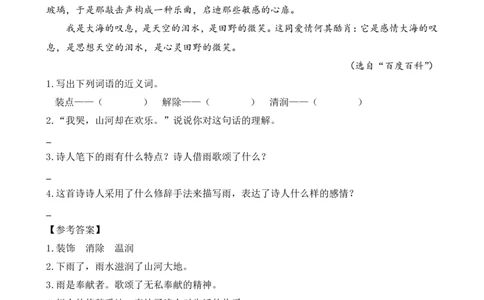 类文阅读-4花之歌_6上语文-保存转存之后查看_15专项练习部编六上语文_类文阅读部编六上语文