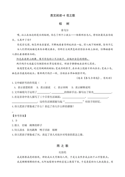 类文阅读-4花之歌_6上语文-保存转存之后查看_15专项练习部编六上语文_类文阅读部编六上语文