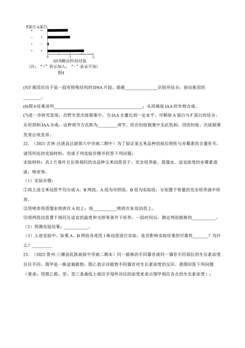 解密14植物生命活动的调节（分层训练)（原卷版）_新高考复习资料_2023年新高考复习资料_二轮复习_高频考点解密2023年高考生物二轮复习讲义+分层训练（全国通用）288808838
