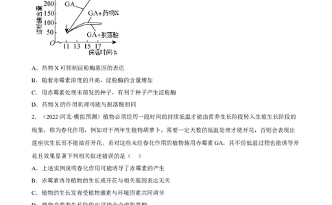 解密14植物生命活动的调节（分层训练)（原卷版）_新高考复习资料_2023年新高考复习资料_二轮复习_高频考点解密2023年高考生物二轮复习讲义+分层训练（全国通用）288808838