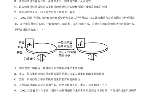 解密14植物生命活动的调节（分层训练)（原卷版）_新高考复习资料_2023年新高考复习资料_二轮复习_高频考点解密2023年高考生物二轮复习讲义+分层训练（全国通用）288808838