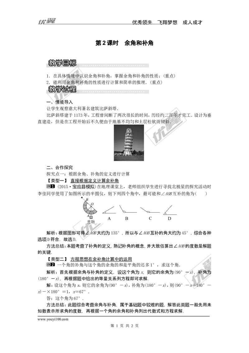 4.3.2第2课时余角和补角1_湘教版初中数学课件_数学湘教版7上教案PPT课件配套资料_数学湘教版初中7年级上册word教案