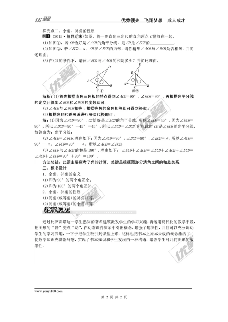 4.3.2第2课时余角和补角1_湘教版初中数学课件_数学湘教版7上教案PPT课件配套资料_数学湘教版初中7年级上册word教案