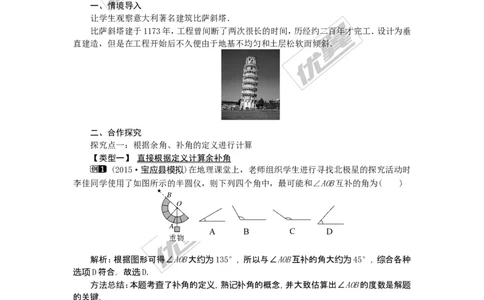 4.3.2第2课时余角和补角1_湘教版初中数学课件_数学湘教版7上教案PPT课件配套资料_数学湘教版初中7年级上册word教案