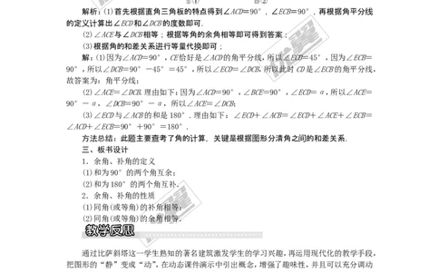 4.3.2第2课时余角和补角1_湘教版初中数学课件_数学湘教版7上教案PPT课件配套资料_数学湘教版初中7年级上册word教案