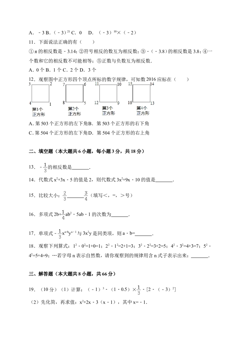 2017-2018学年广西贵港市港南区七年级上期中数学试题含答案_湘教版初中数学课件_数学湘教版7上教案PPT课件配套资料_数学湘教版初中7年级上册习题试题_期中、期末、月考、中考真题