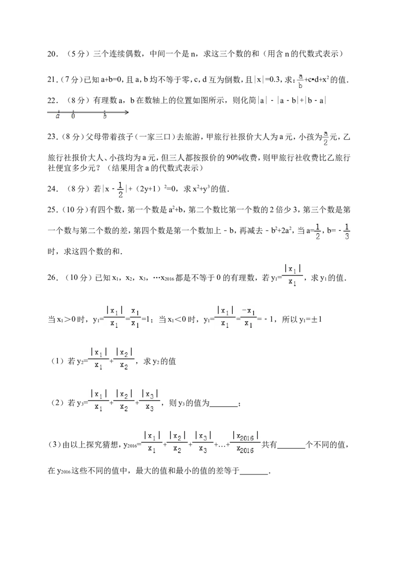 2017-2018学年广西贵港市港南区七年级上期中数学试题含答案_湘教版初中数学课件_数学湘教版7上教案PPT课件配套资料_数学湘教版初中7年级上册习题试题_期中、期末、月考、中考真题