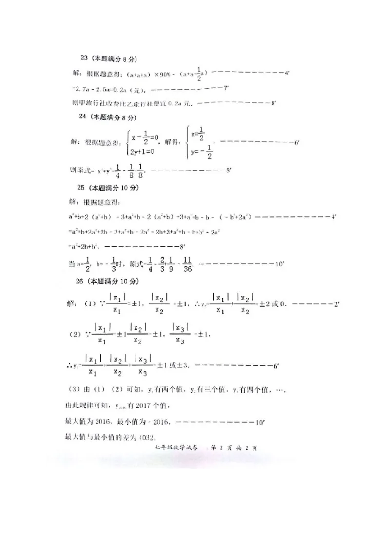 2017-2018学年广西贵港市港南区七年级上期中数学试题含答案_湘教版初中数学课件_数学湘教版7上教案PPT课件配套资料_数学湘教版初中7年级上册习题试题_期中、期末、月考、中考真题